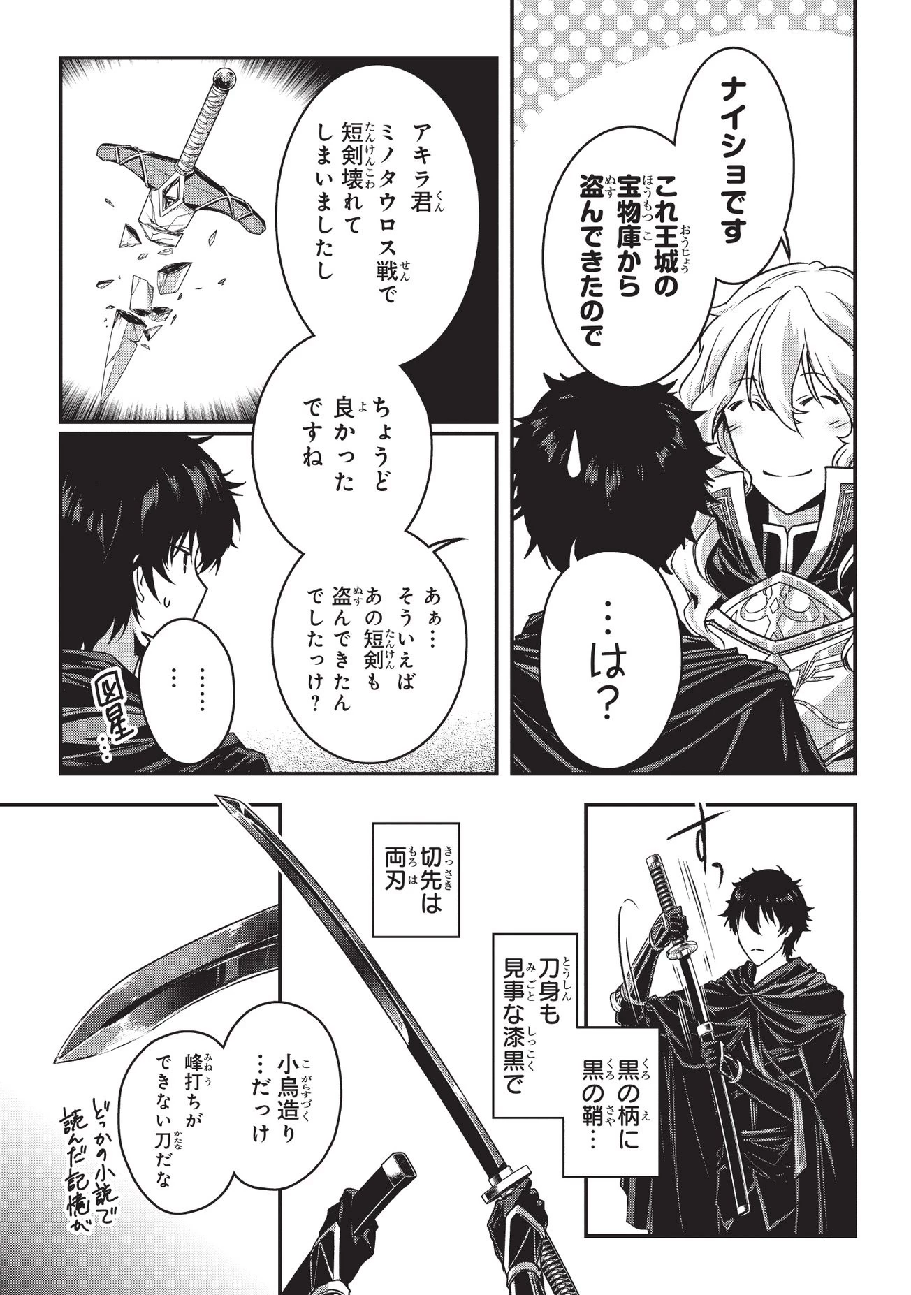 暗殺者である俺のステータスが勇者よりも明らかに強いのだが 第4.1話 - 17