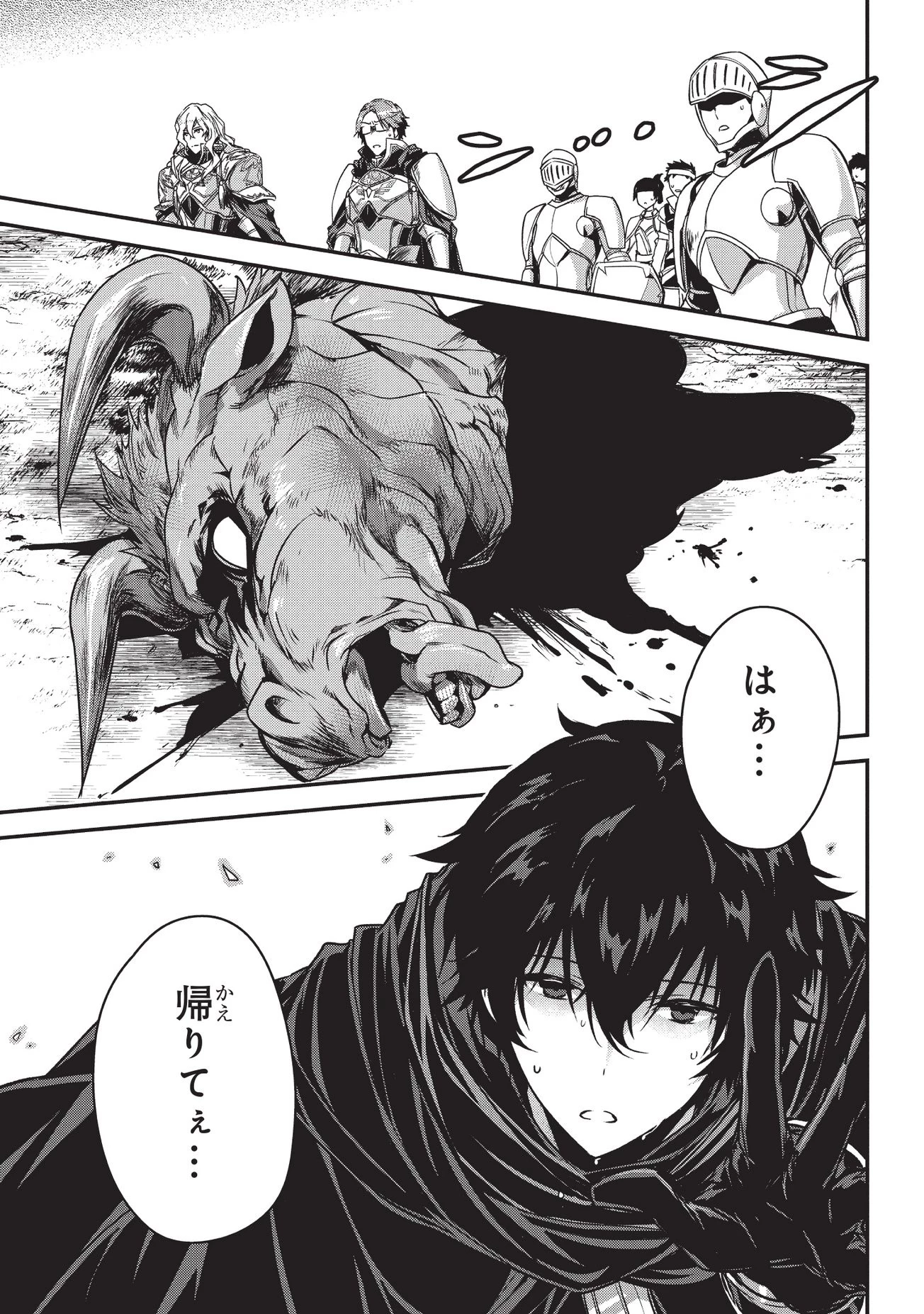 暗殺者である俺のステータスが勇者よりも明らかに強いのだが 第4.2話 - 11