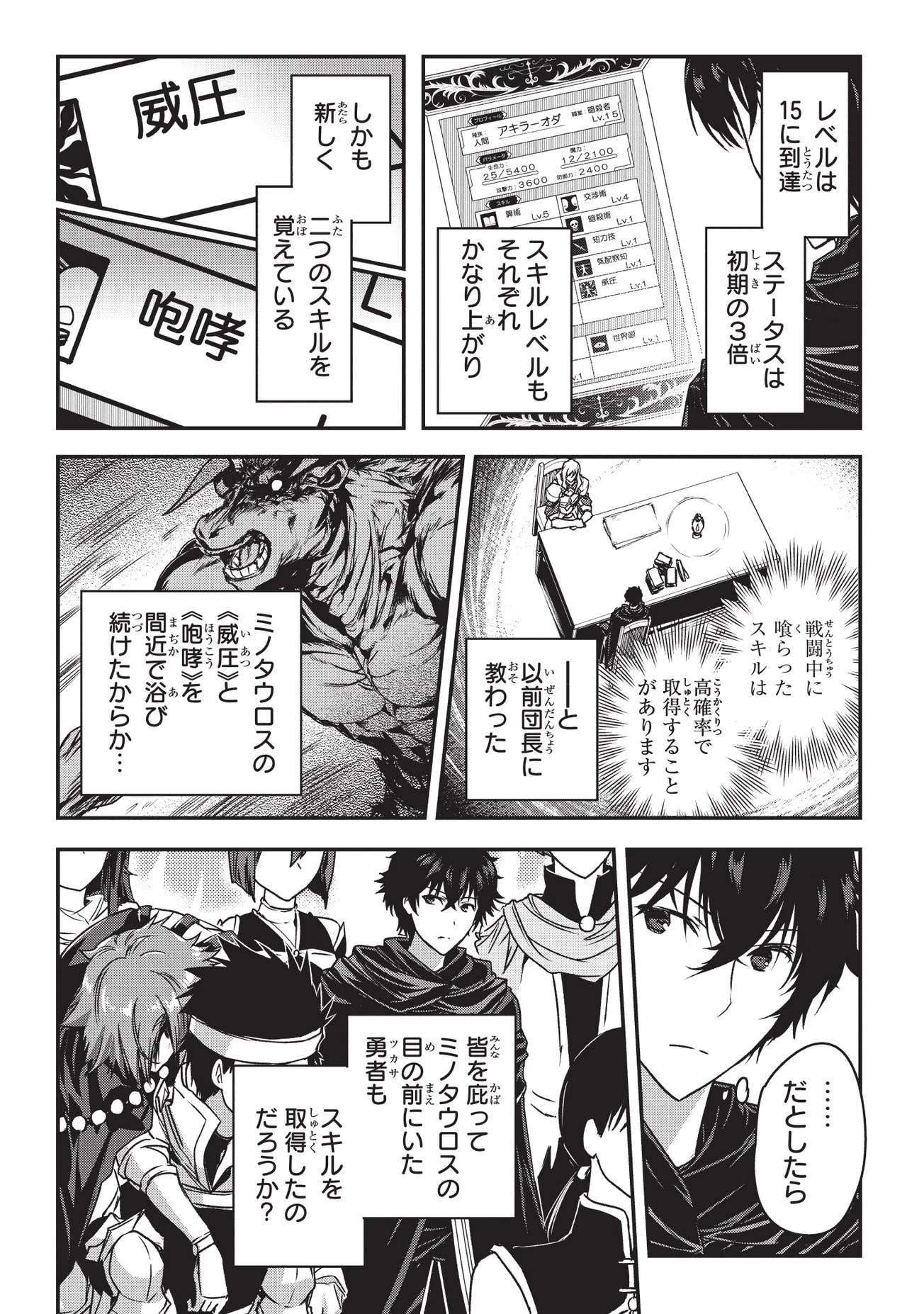 暗殺者である俺のステータスが勇者よりも明らかに強いのだが 第4.2話 - 14