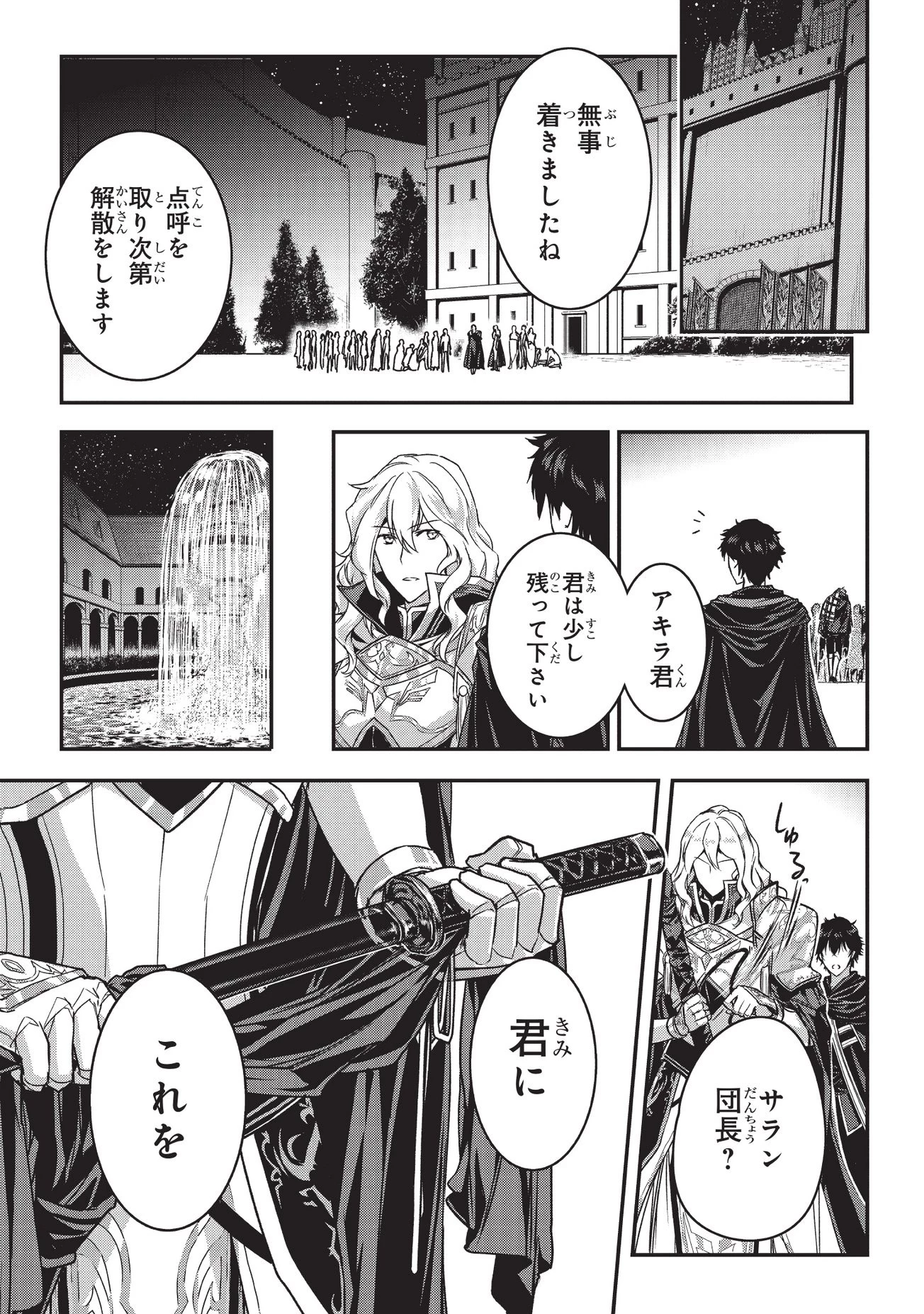 暗殺者である俺のステータスが勇者よりも明らかに強いのだが 第4.2話 - 15