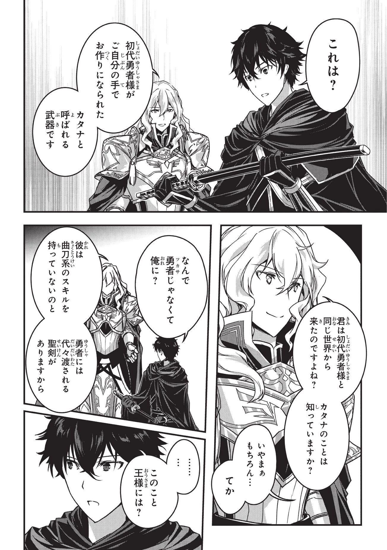 暗殺者である俺のステータスが勇者よりも明らかに強いのだが 第4.2話 - 16