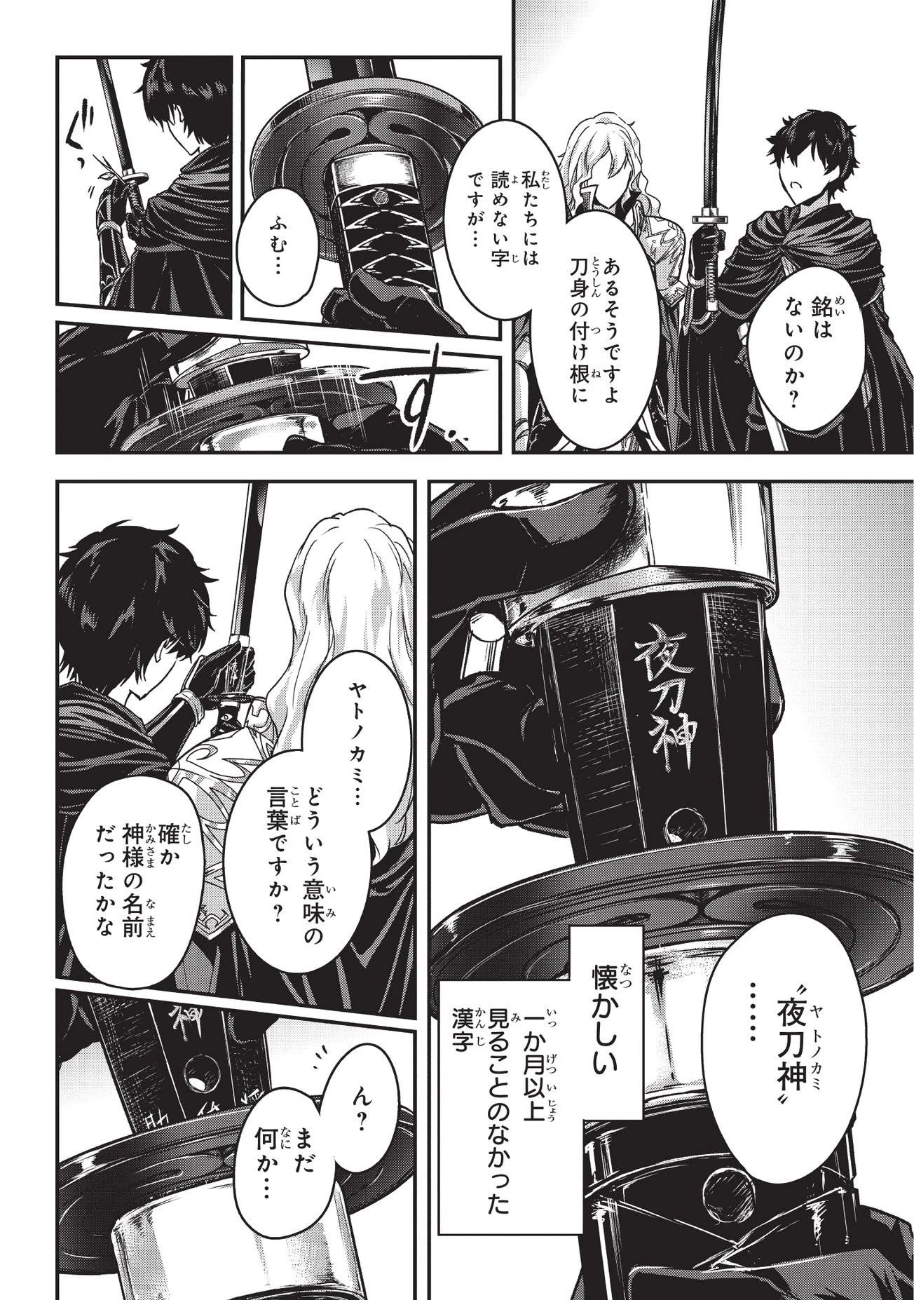 暗殺者である俺のステータスが勇者よりも明らかに強いのだが 第4.2話 - 18