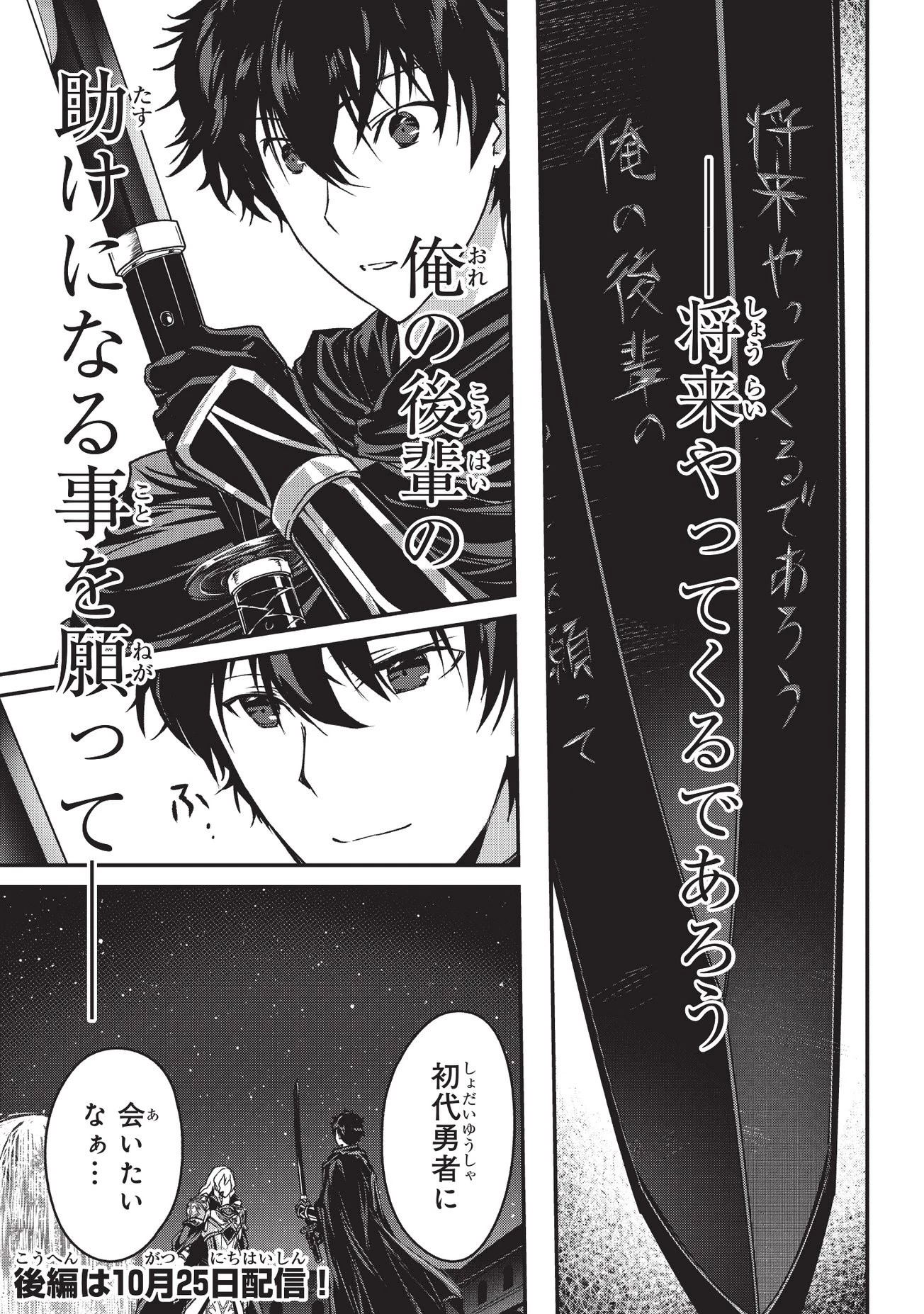 暗殺者である俺のステータスが勇者よりも明らかに強いのだが 第4.2話 - 19