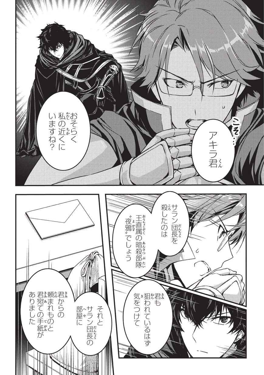 暗殺者である俺のステータスが勇者よりも明らかに強いのだが 第5話 - 12