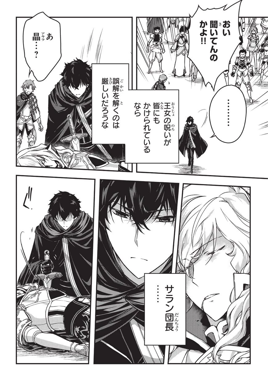 暗殺者である俺のステータスが勇者よりも明らかに強いのだが 第5.1話 - 6