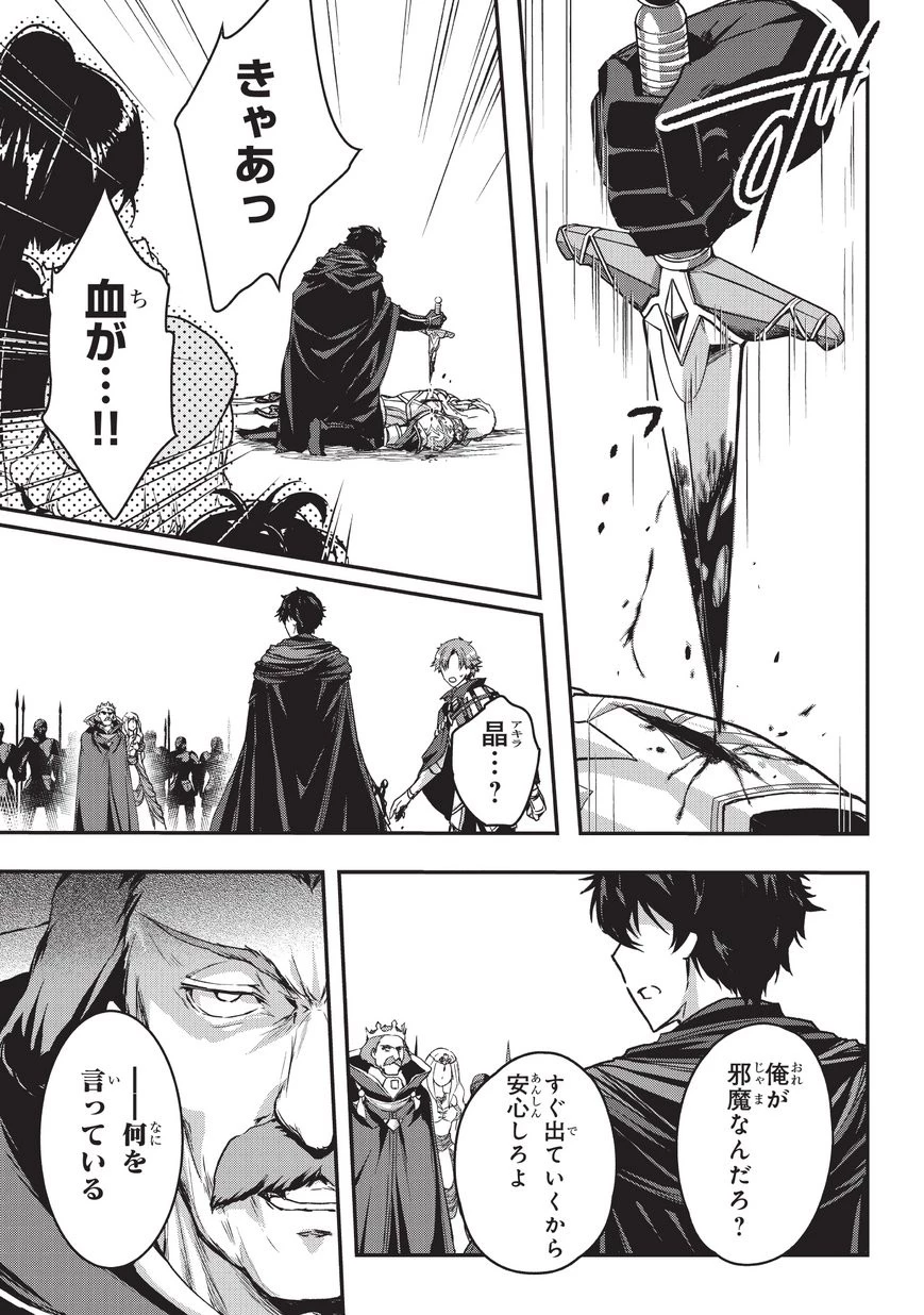 暗殺者である俺のステータスが勇者よりも明らかに強いのだが 第5.1話 - 7