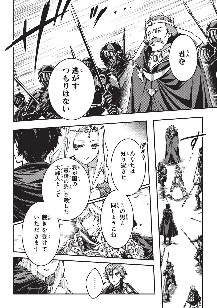 暗殺者である俺のステータスが勇者よりも明らかに強いのだが 第5.1話 - 8