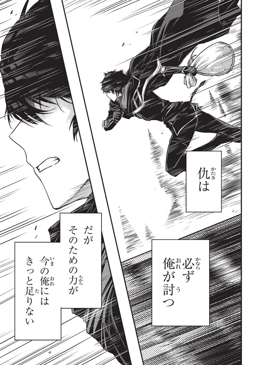 暗殺者である俺のステータスが勇者よりも明らかに強いのだが 第5.1話 - 15