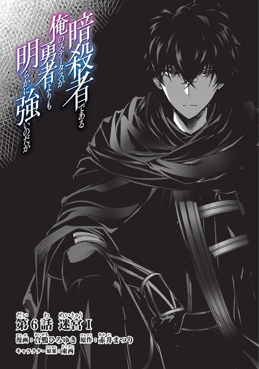 暗殺者である俺のステータスが勇者よりも明らかに強いのだが 第6話 - 2