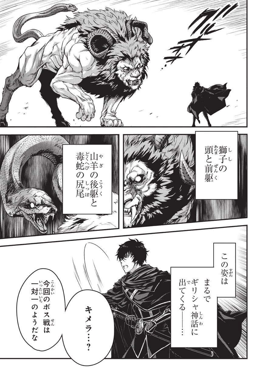 暗殺者である俺のステータスが勇者よりも明らかに強いのだが 第6話 - 11