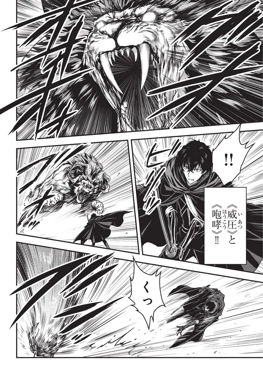 暗殺者である俺のステータスが勇者よりも明らかに強いのだが 第6話 - 12