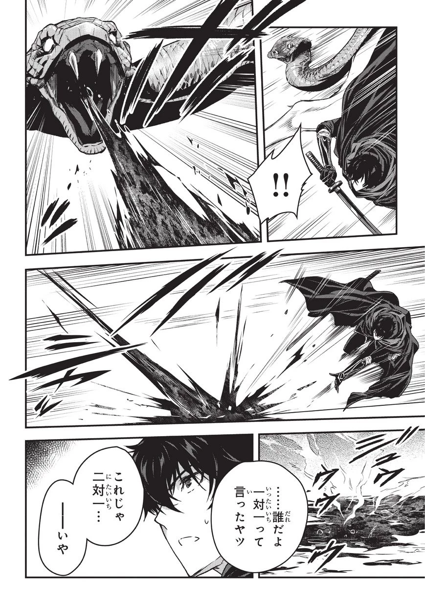 暗殺者である俺のステータスが勇者よりも明らかに強いのだが 第6話 - 14