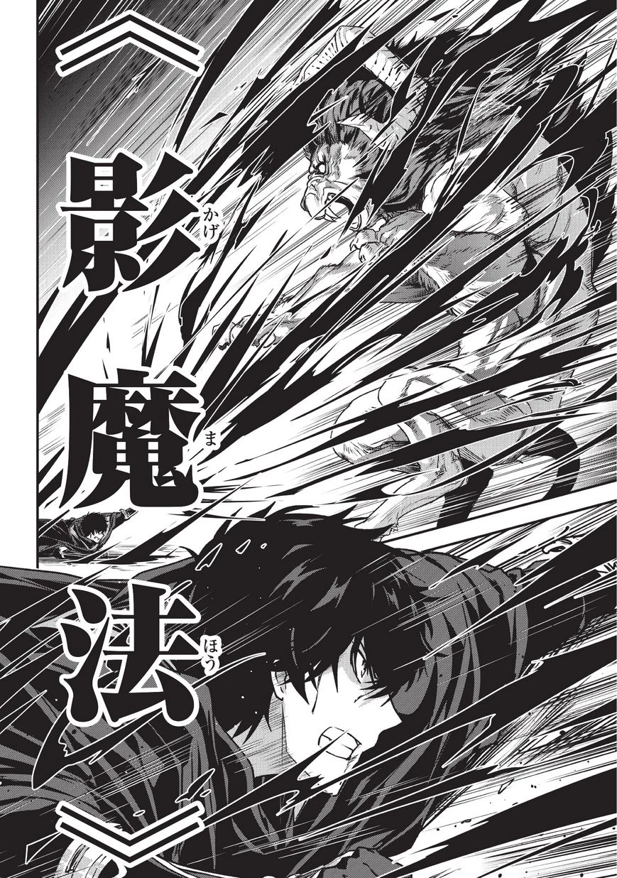 暗殺者である俺のステータスが勇者よりも明らかに強いのだが 第6話 - 20