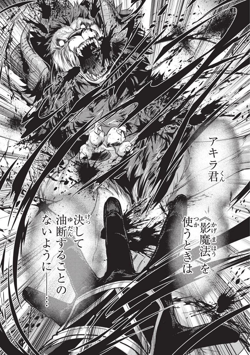 暗殺者である俺のステータスが勇者よりも明らかに強いのだが 第6話 - 22