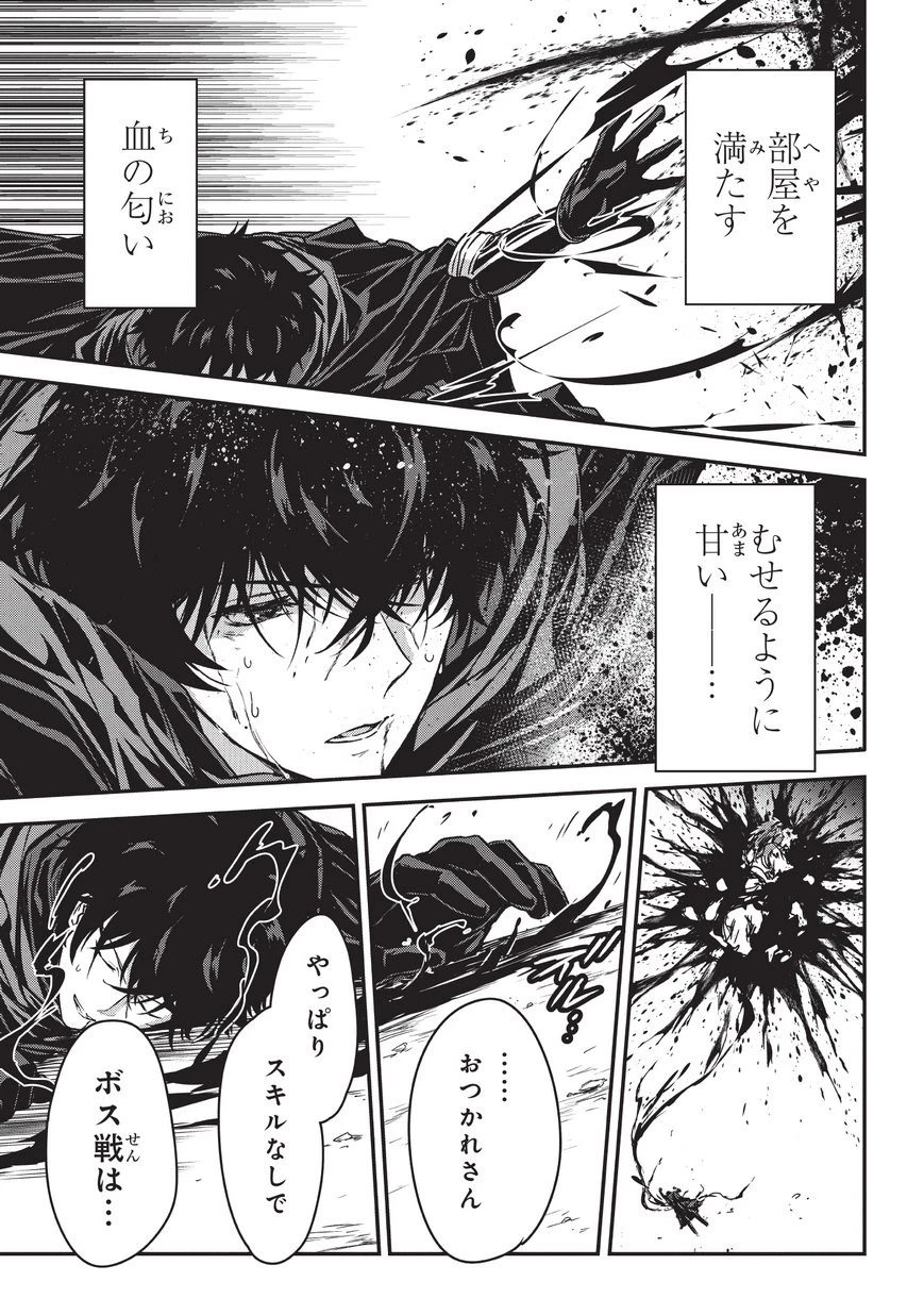 暗殺者である俺のステータスが勇者よりも明らかに強いのだが 第6.1話 - 23