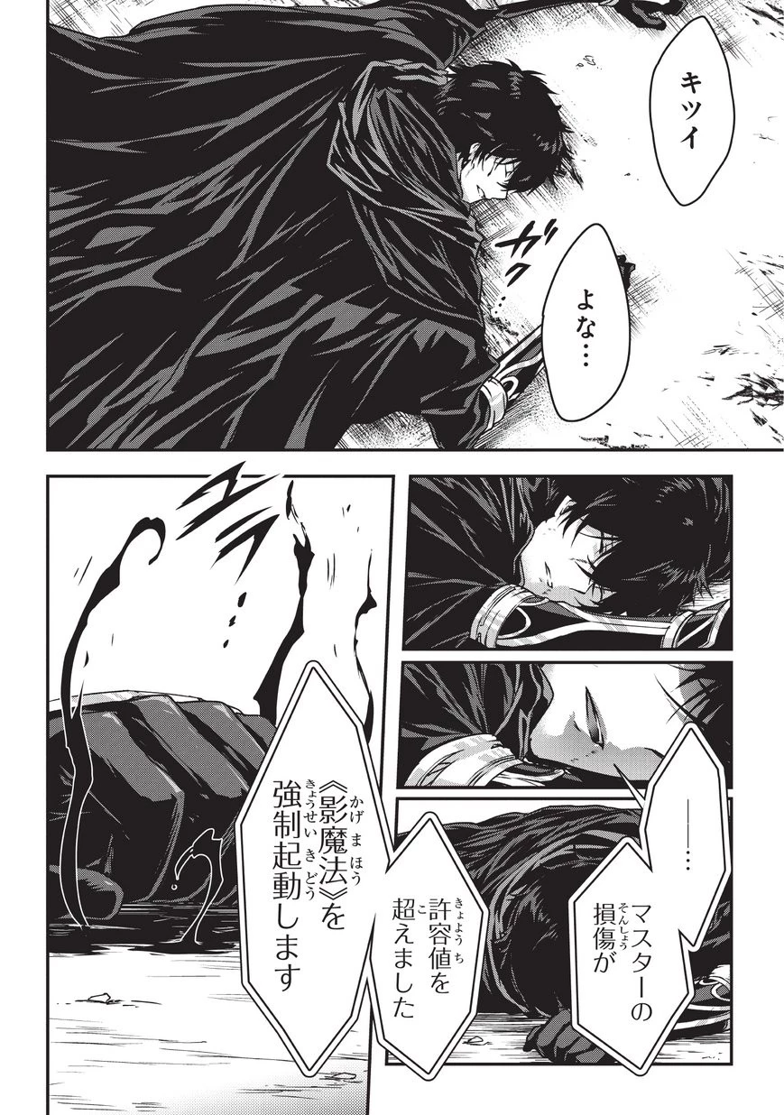 暗殺者である俺のステータスが勇者よりも明らかに強いのだが 第6.1話 - 24