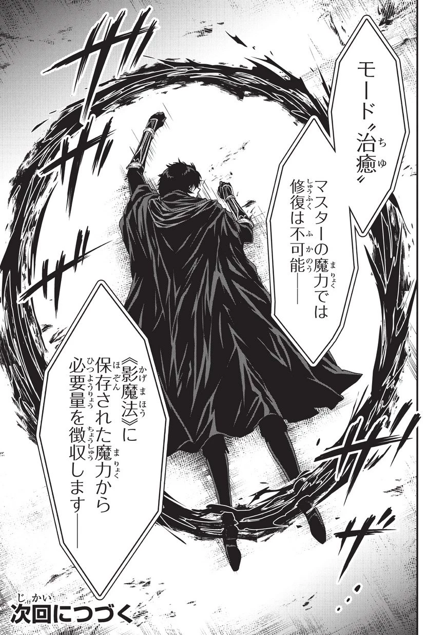 暗殺者である俺のステータスが勇者よりも明らかに強いのだが 第6.1話 - 25