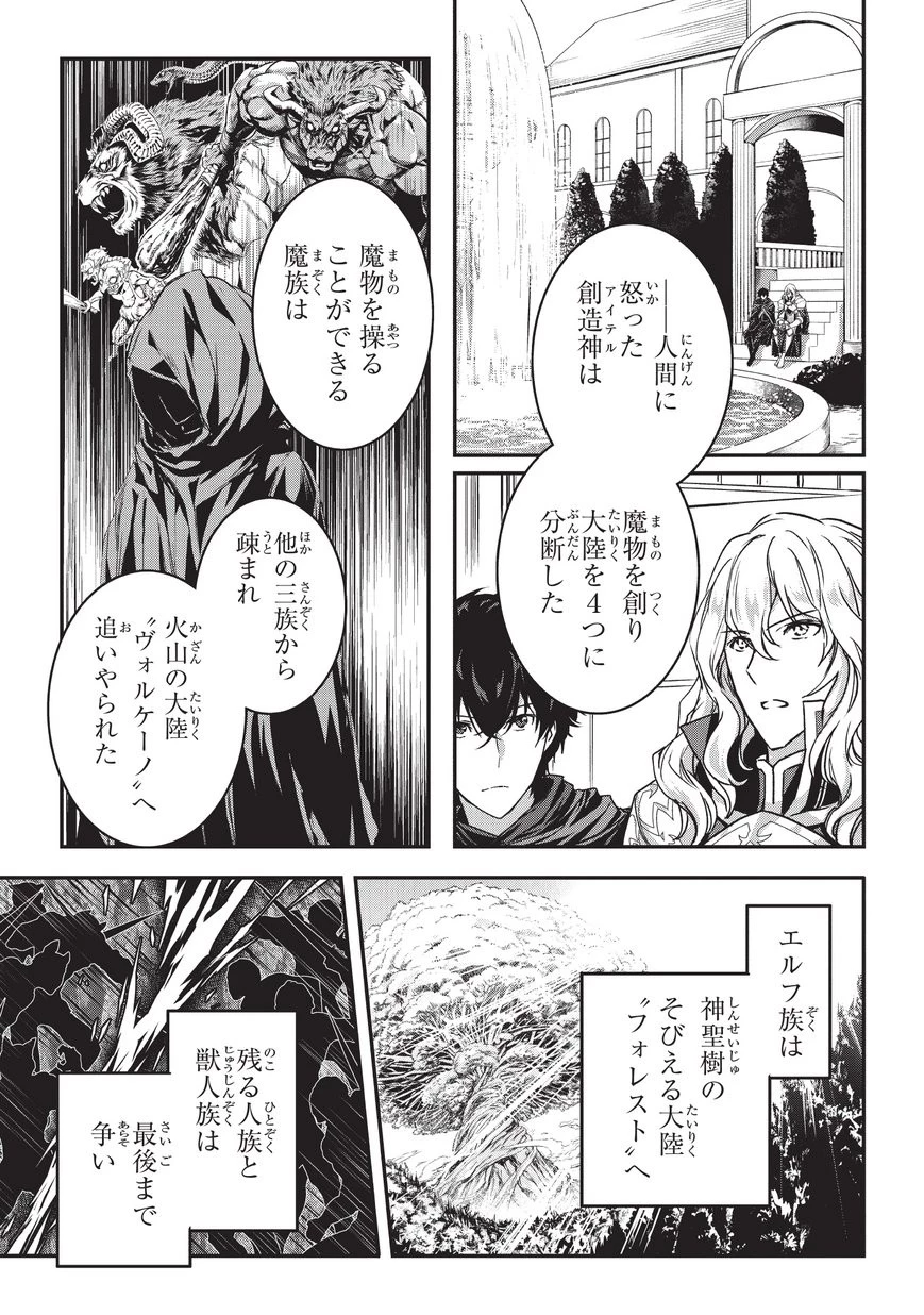 暗殺者である俺のステータスが勇者よりも明らかに強いのだが 第7話 - 3