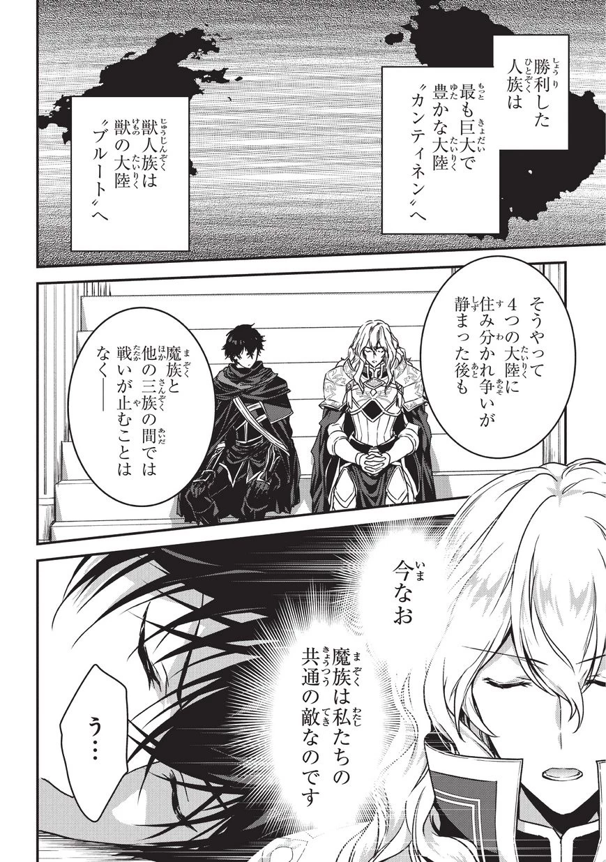 暗殺者である俺のステータスが勇者よりも明らかに強いのだが 第7話 - 4