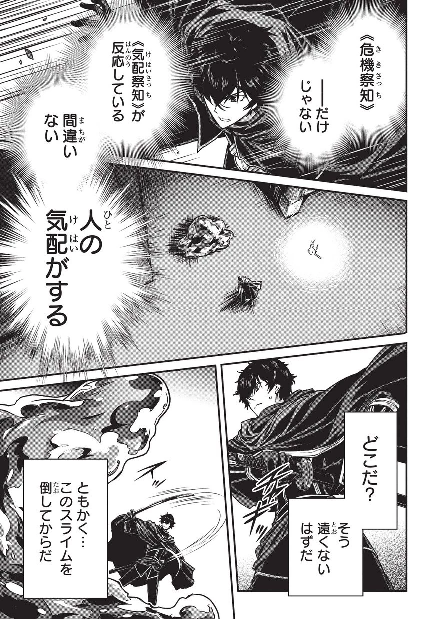 暗殺者である俺のステータスが勇者よりも明らかに強いのだが 第7話 - 11