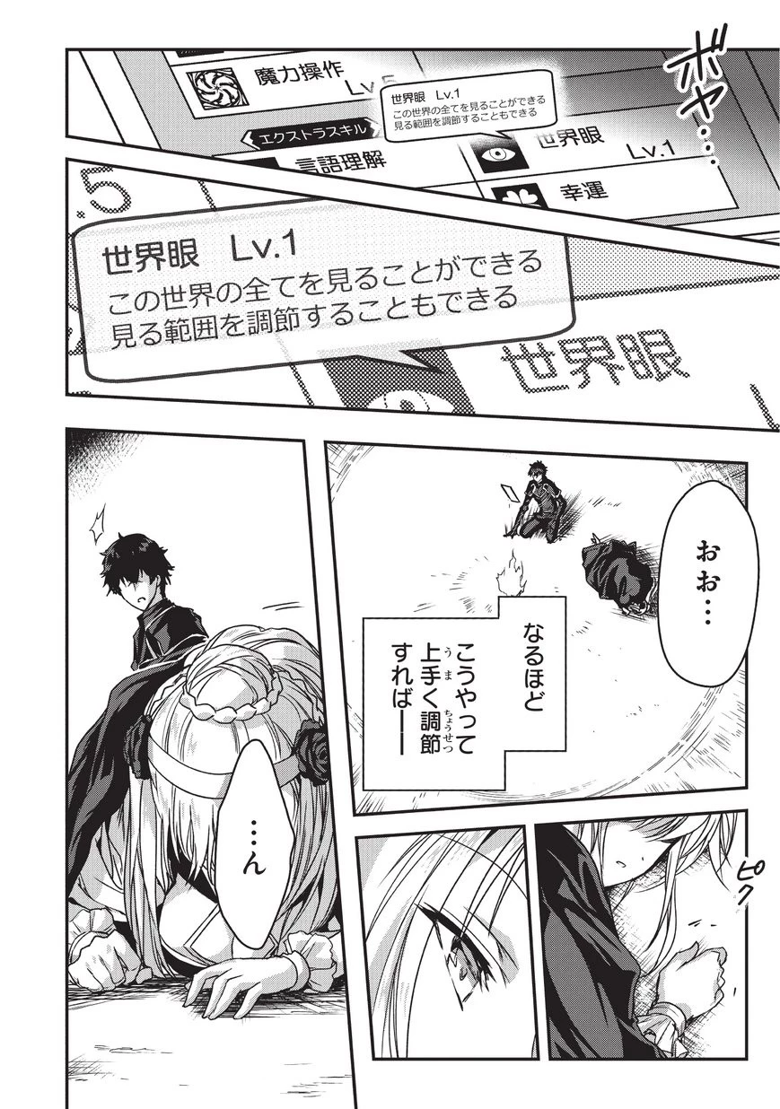 暗殺者である俺のステータスが勇者よりも明らかに強いのだが 第7話 - 22