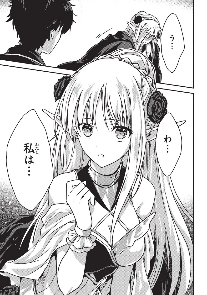 暗殺者である俺のステータスが勇者よりも明らかに強いのだが 第7話 - 23