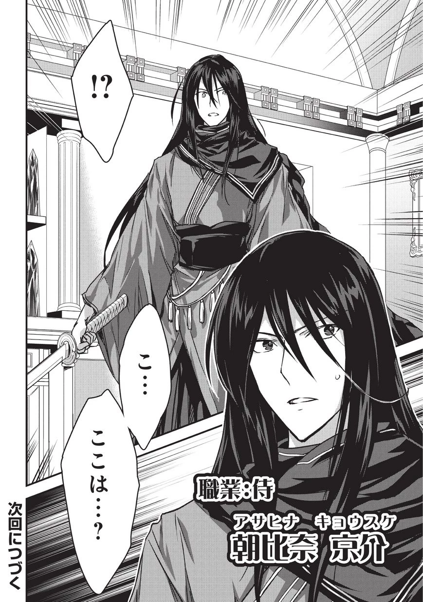 暗殺者である俺のステータスが勇者よりも明らかに強いのだが 第7話 - 26