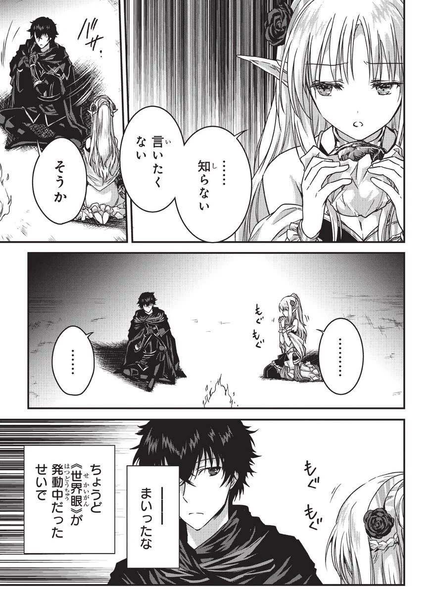 暗殺者である俺のステータスが勇者よりも明らかに強いのだが 第8話 - 5