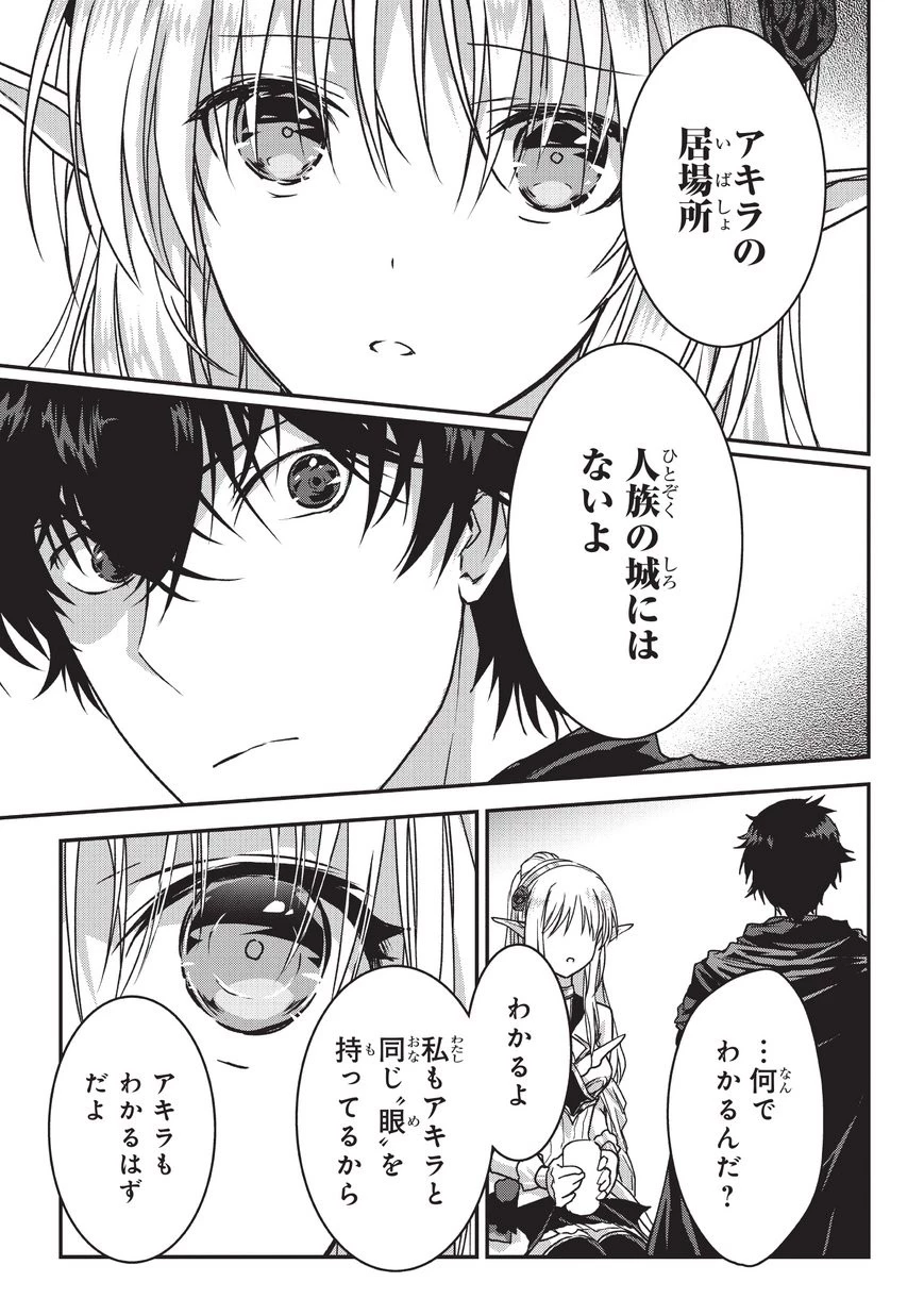 暗殺者である俺のステータスが勇者よりも明らかに強いのだが 第8話 - 9