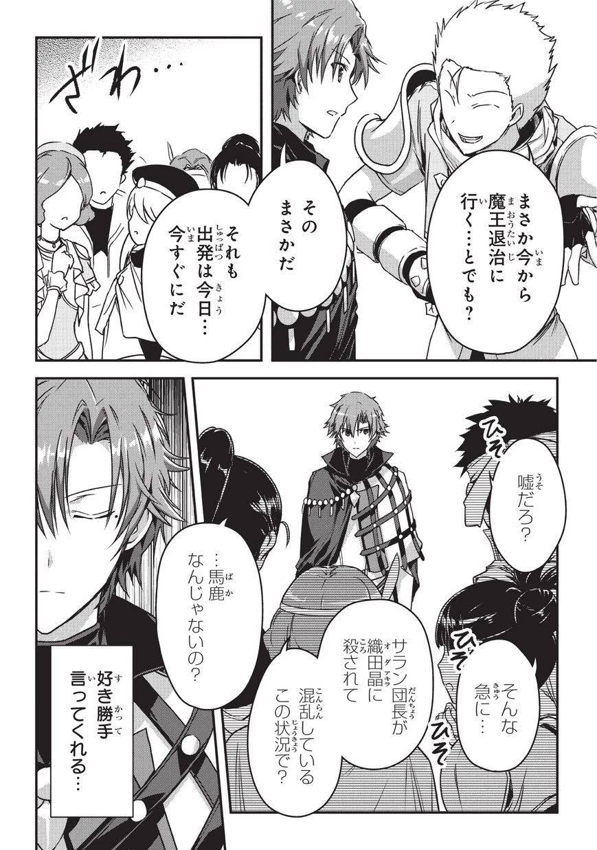 暗殺者である俺のステータスが勇者よりも明らかに強いのだが 第8話 - 16