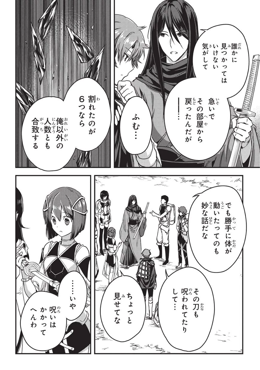 暗殺者である俺のステータスが勇者よりも明らかに強いのだが 第8話 - 24