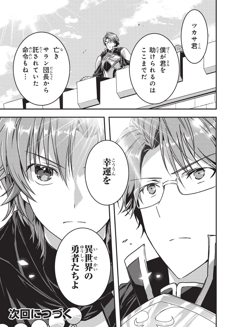 暗殺者である俺のステータスが勇者よりも明らかに強いのだが 第8話 - 27