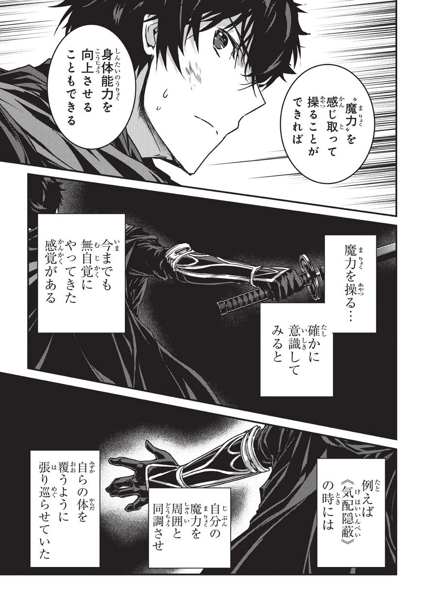 暗殺者である俺のステータスが勇者よりも明らかに強いのだが 第9話 - 9