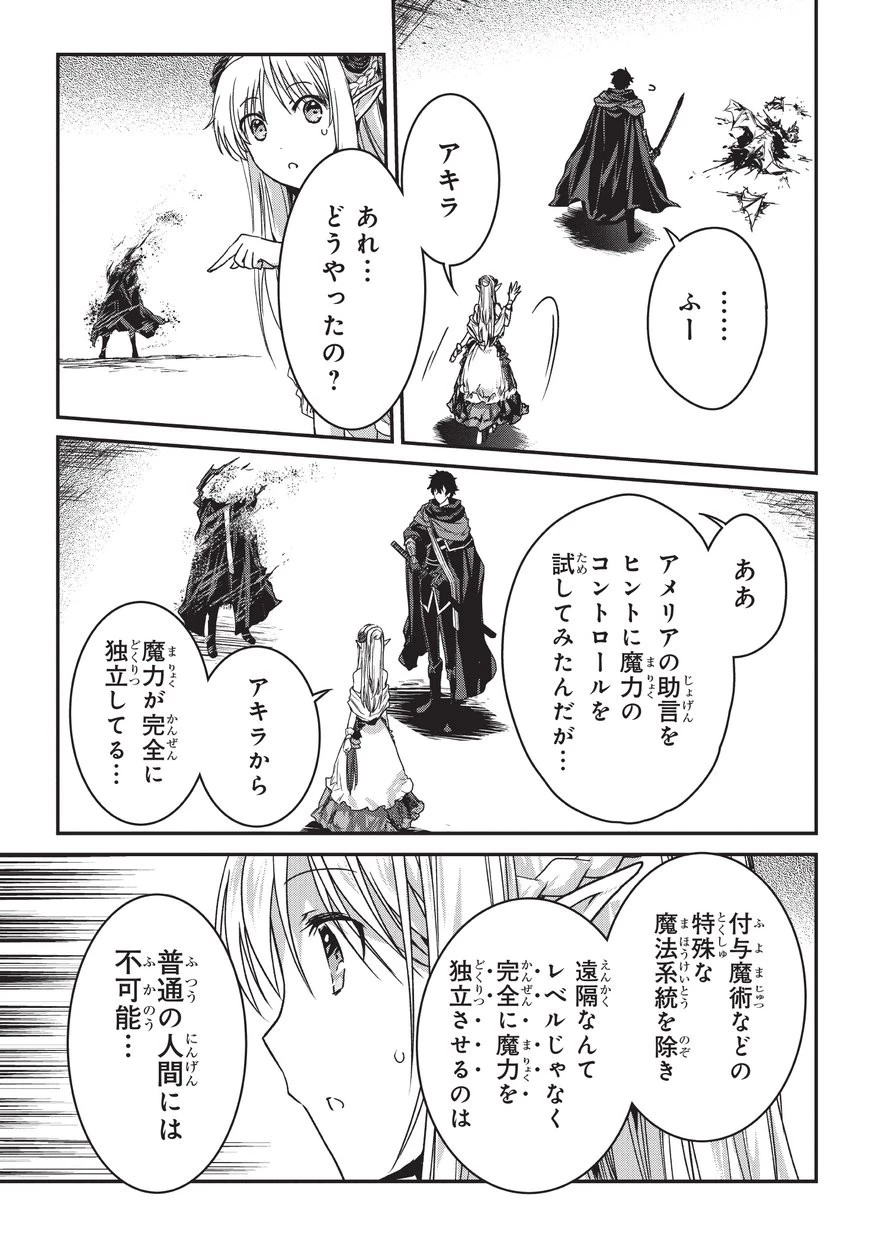 暗殺者である俺のステータスが勇者よりも明らかに強いのだが 第9話 - 13