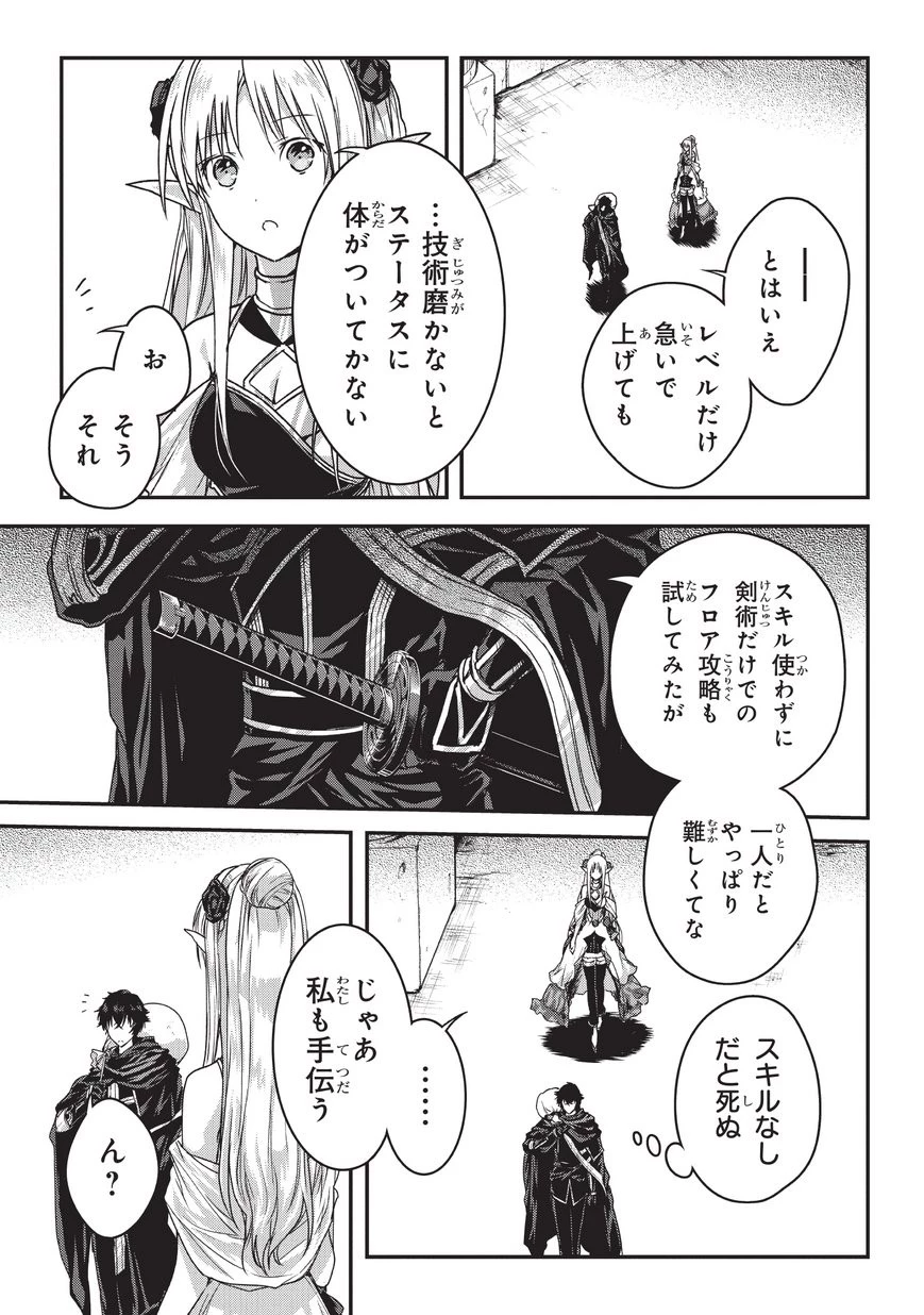 暗殺者である俺のステータスが勇者よりも明らかに強いのだが 第9.2話 - 3