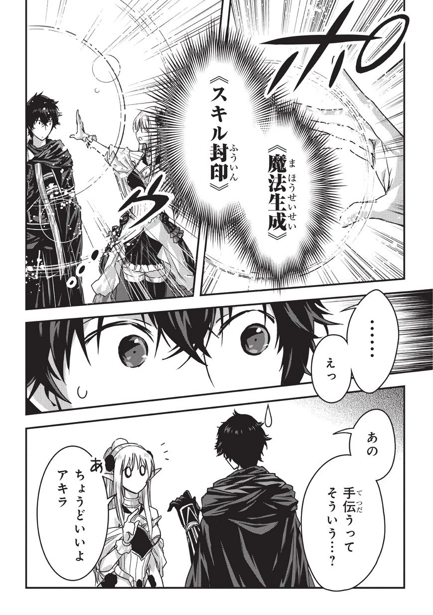 暗殺者である俺のステータスが勇者よりも明らかに強いのだが 第9.2話 - 4