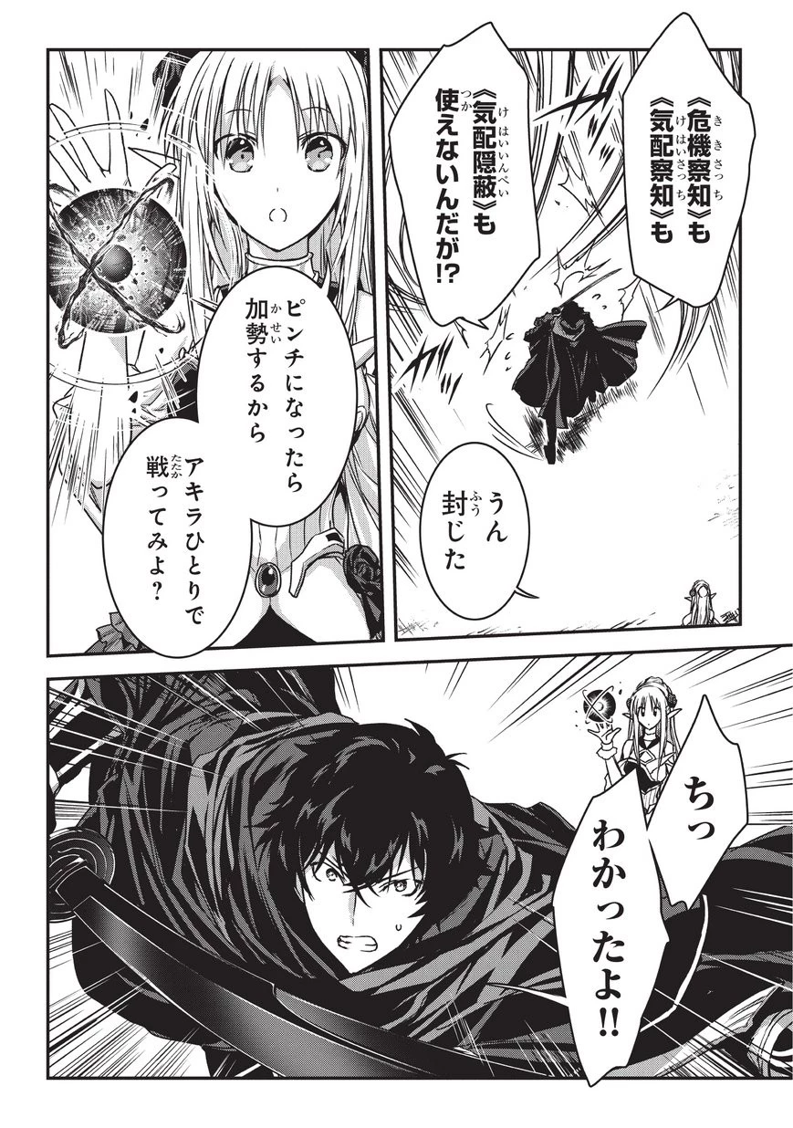 暗殺者である俺のステータスが勇者よりも明らかに強いのだが 第9.2話 - 6