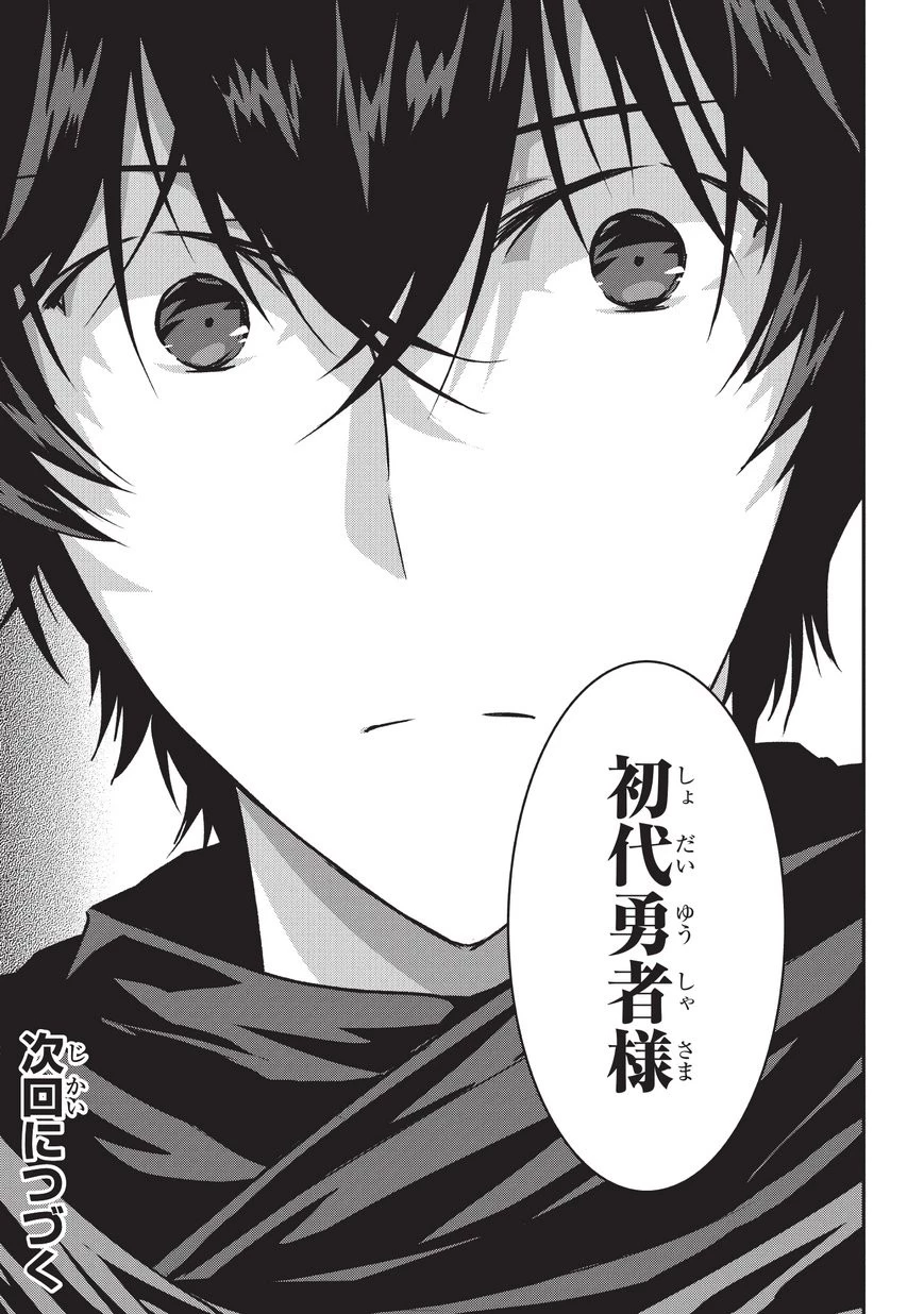 暗殺者である俺のステータスが勇者よりも明らかに強いのだが 第9.2話 - 15