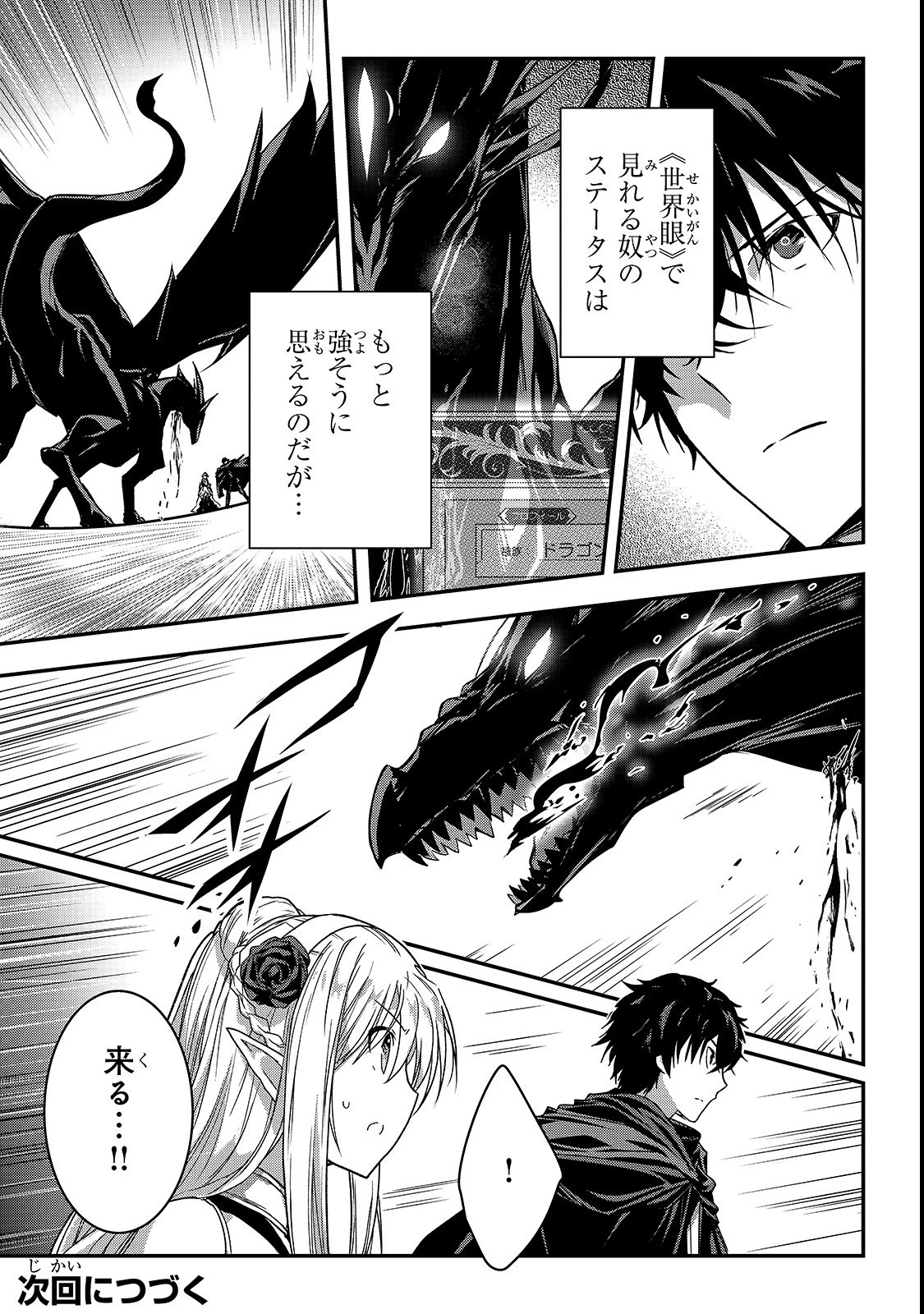 暗殺者である俺のステータスが勇者よりも明らかに強いのだが 第10.2話 - 15