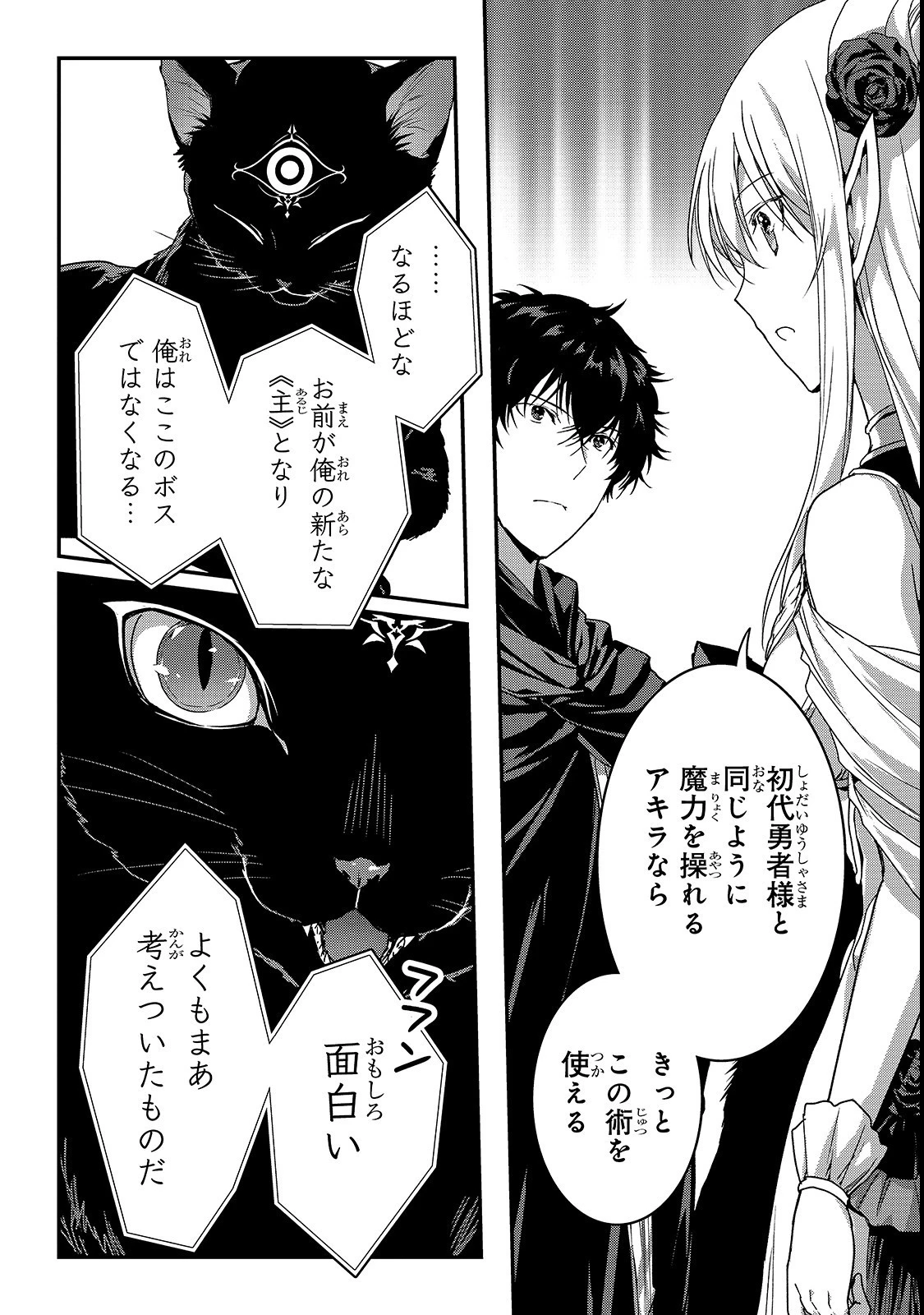 暗殺者である俺のステータスが勇者よりも明らかに強いのだが 第11話 - 14