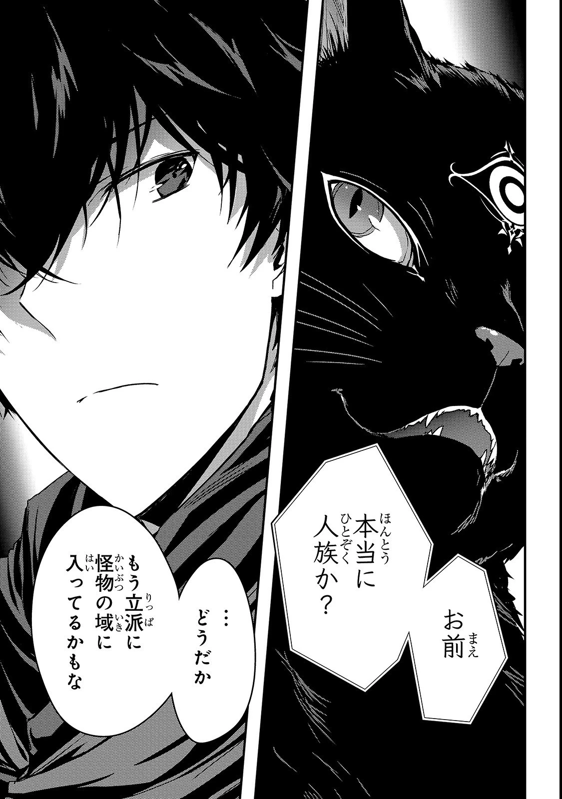 暗殺者である俺のステータスが勇者よりも明らかに強いのだが 第11話 - 17