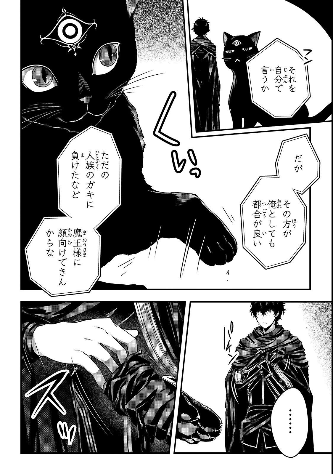 暗殺者である俺のステータスが勇者よりも明らかに強いのだが 第11話 - 18