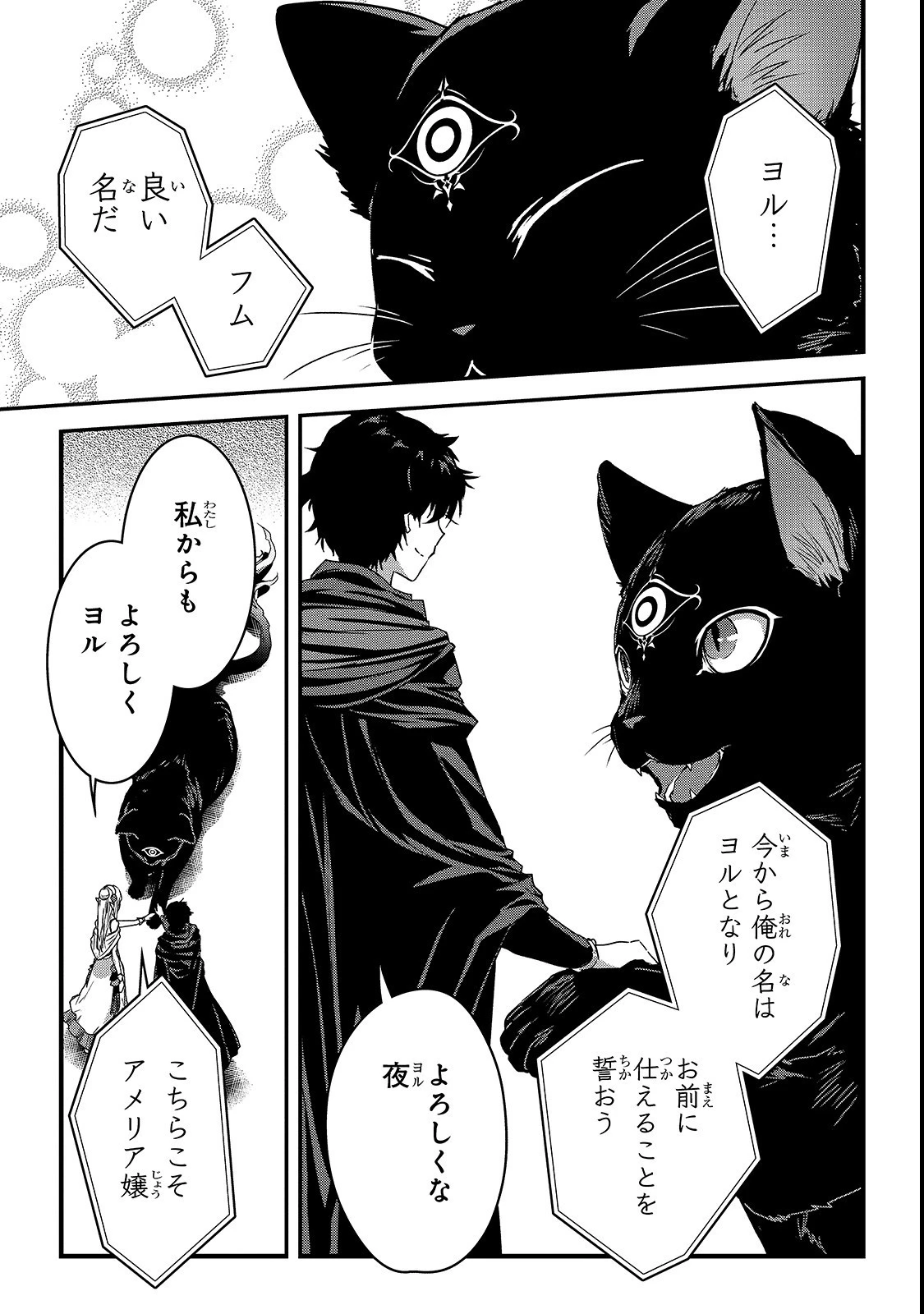 暗殺者である俺のステータスが勇者よりも明らかに強いのだが 第11話 - 21