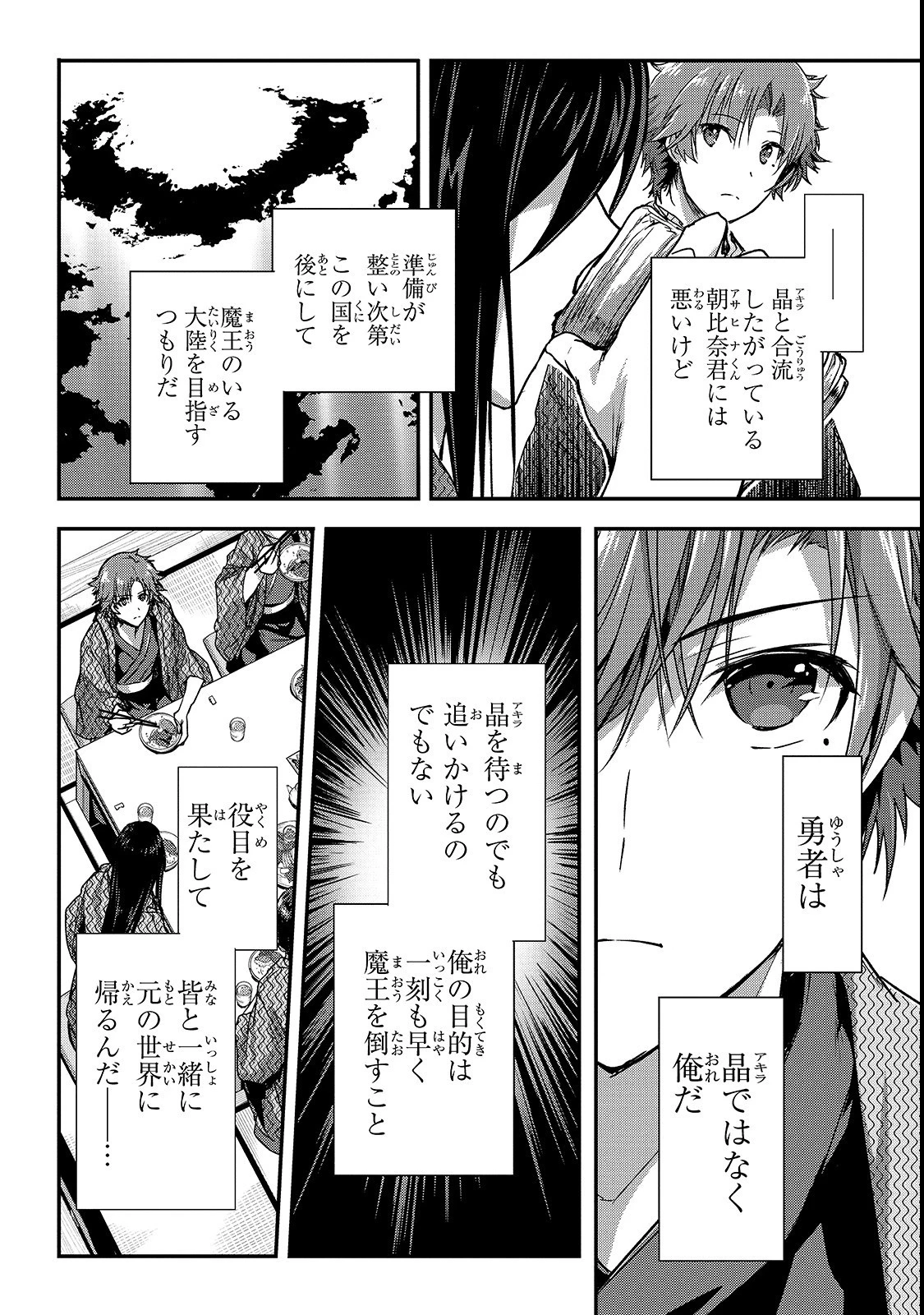 暗殺者である俺のステータスが勇者よりも明らかに強いのだが 第12話 - 10
