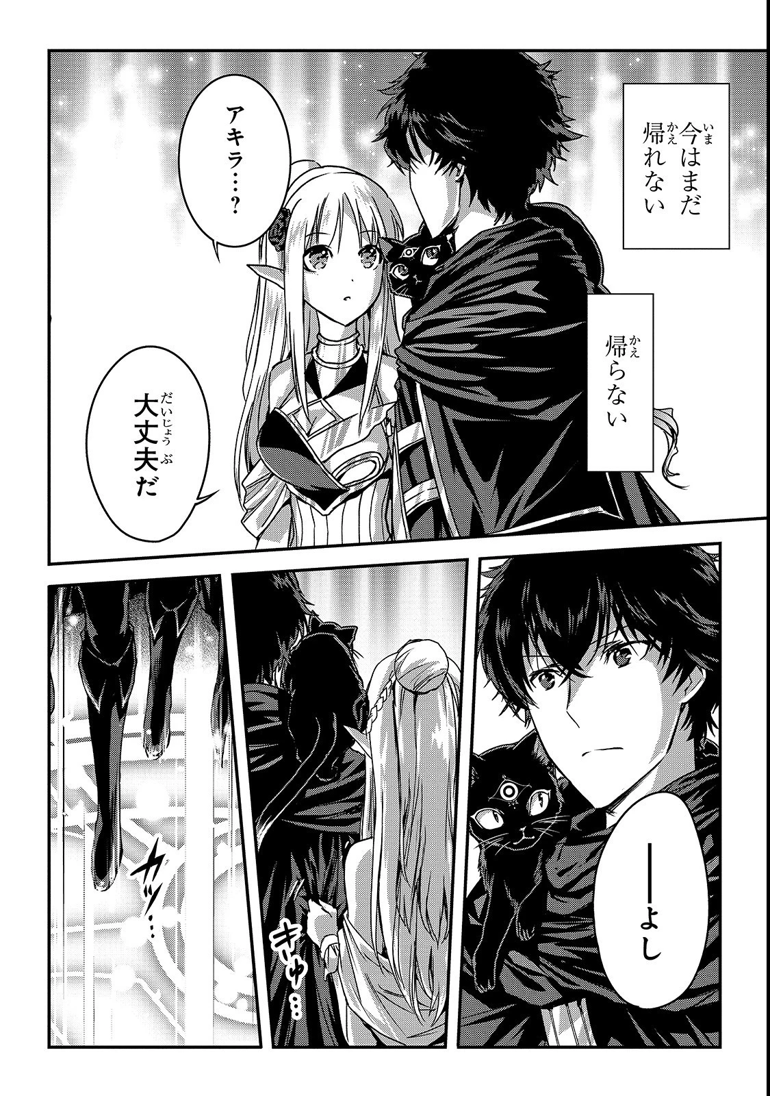 暗殺者である俺のステータスが勇者よりも明らかに強いのだが 第12話 - 22