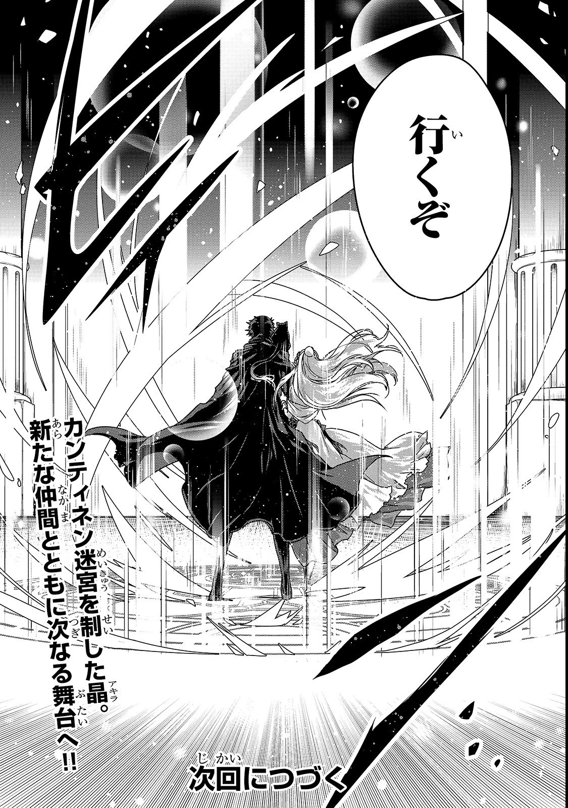 暗殺者である俺のステータスが勇者よりも明らかに強いのだが 第12話 - 23