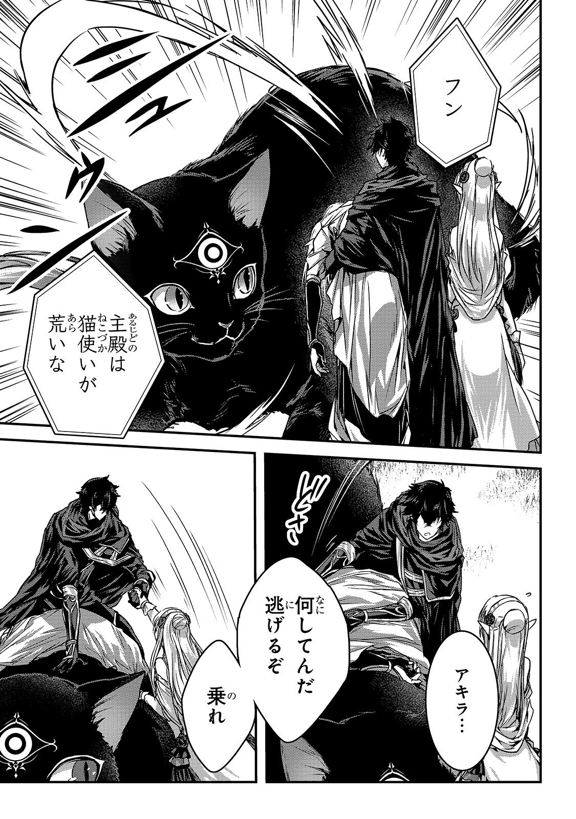 暗殺者である俺のステータスが勇者よりも明らかに強いのだが 第13話 - 19