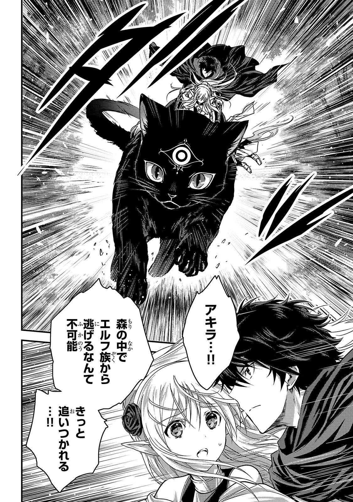 暗殺者である俺のステータスが勇者よりも明らかに強いのだが 第13話 - 20