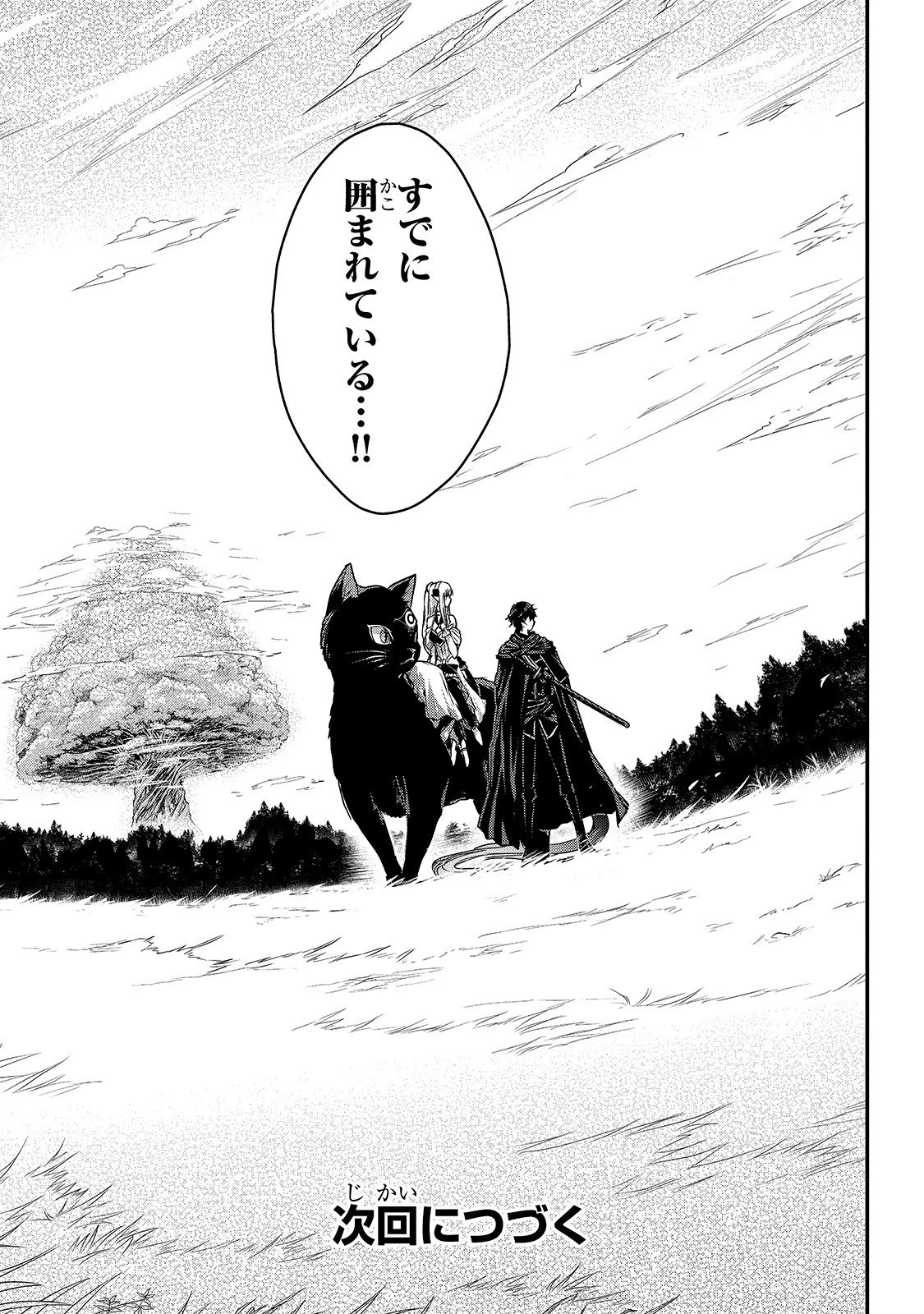 暗殺者である俺のステータスが勇者よりも明らかに強いのだが 第13話 - 25