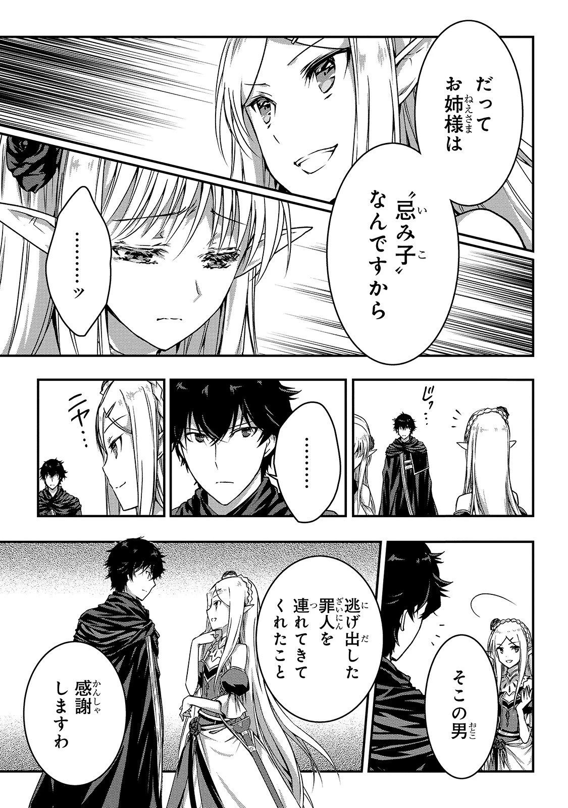 暗殺者である俺のステータスが勇者よりも明らかに強いのだが 第14話 - 9